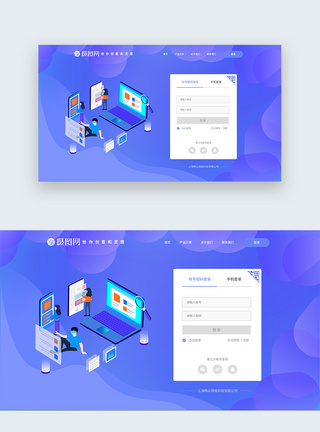 UI设计web端登录页面设计图片