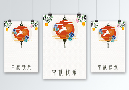 中秋节日海报背景图片