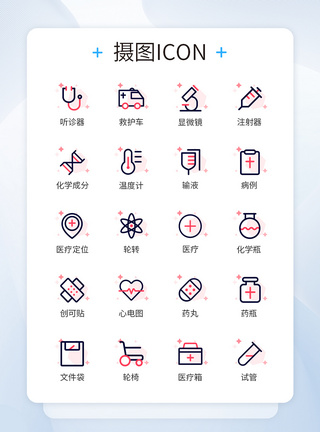 简约线性iconUI设计医疗图标双色icon图标模板