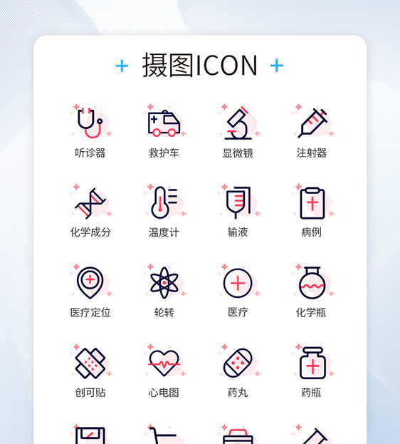 UI设计医疗图标双色icon图标图片