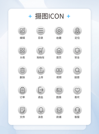 UI设计工具类线性icon图标图片