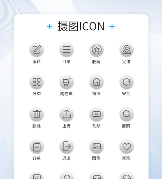 UI设计工具类线性icon图标图片