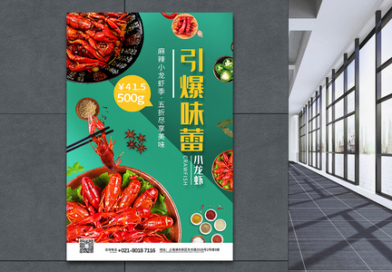 夏日美食引爆味蕾小龙虾促销宣传海报图片