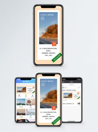 八月心情日签手机海报配图图片