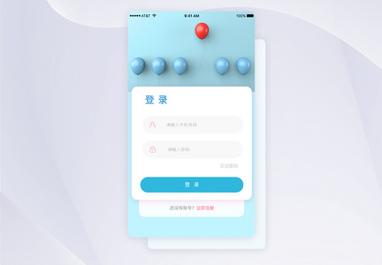 ui设计app登录界面图片