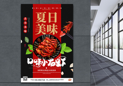 夏日美食小龙虾促销宣传海报图片