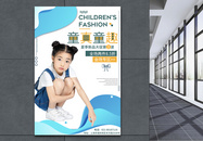 童真童趣夏季新款童装上市促销宣传海报图片