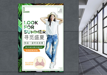 寻觅盛夏夏季新品女装促销宣传海报图片