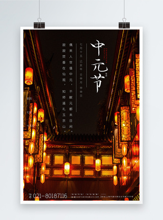 中元节宣传海报图片