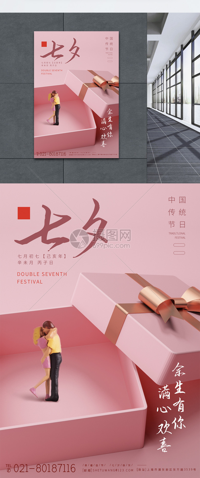 七夕情人节粉色爱情宣传海报(2) 第2页