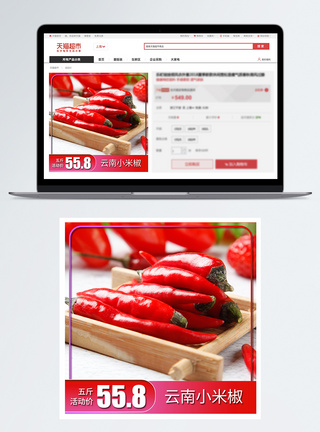 泡小米椒云南小米椒电商淘宝主图模板