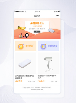 UI设计app小程序拼团砍价首页图片