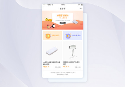 UI设计app小程序拼团砍价首页图片