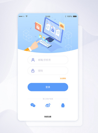 ui设计商务办公app登录界面注册高清图片素材