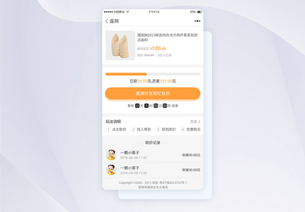 UI设计app小程序拼团砍价邀请好友砍价图片