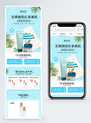 无线端夏季活动美妆护肤手机端电商首页模板