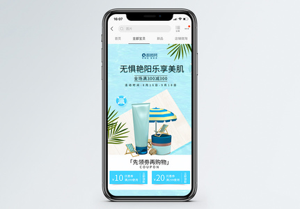 夏季活动美妆护肤手机端电商首页高清图片