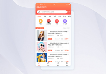 UI设计app网购领券小程序首页高清图片