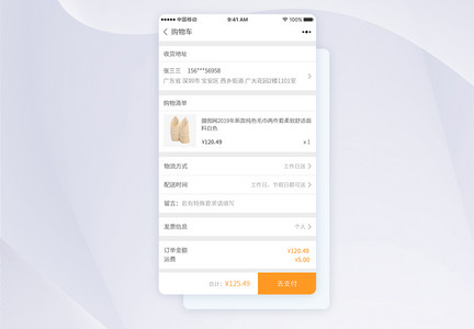 UI设计小程序购物车详情页面图片