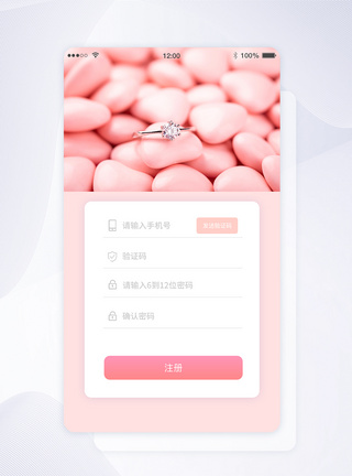 婚恋appui设计app登录注册界面模板