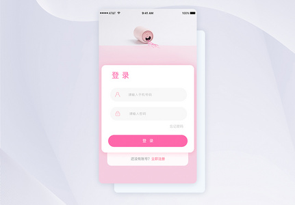 ui设计app登录注册界面图片