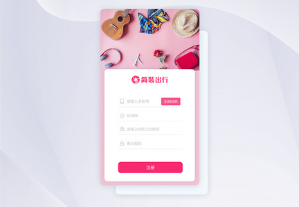 ui设计app登录注册界面图片