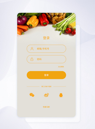 生鲜appui设计app登录注册界面模板