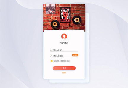 ui设计app登录注册界面图片