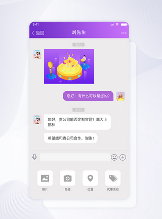 生活社交UI设计app界面对话框紫色渐变聊天窗口模板