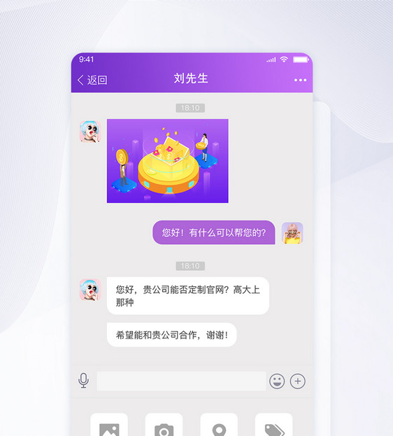 UI设计app界面对话框紫色渐变聊天窗口图片