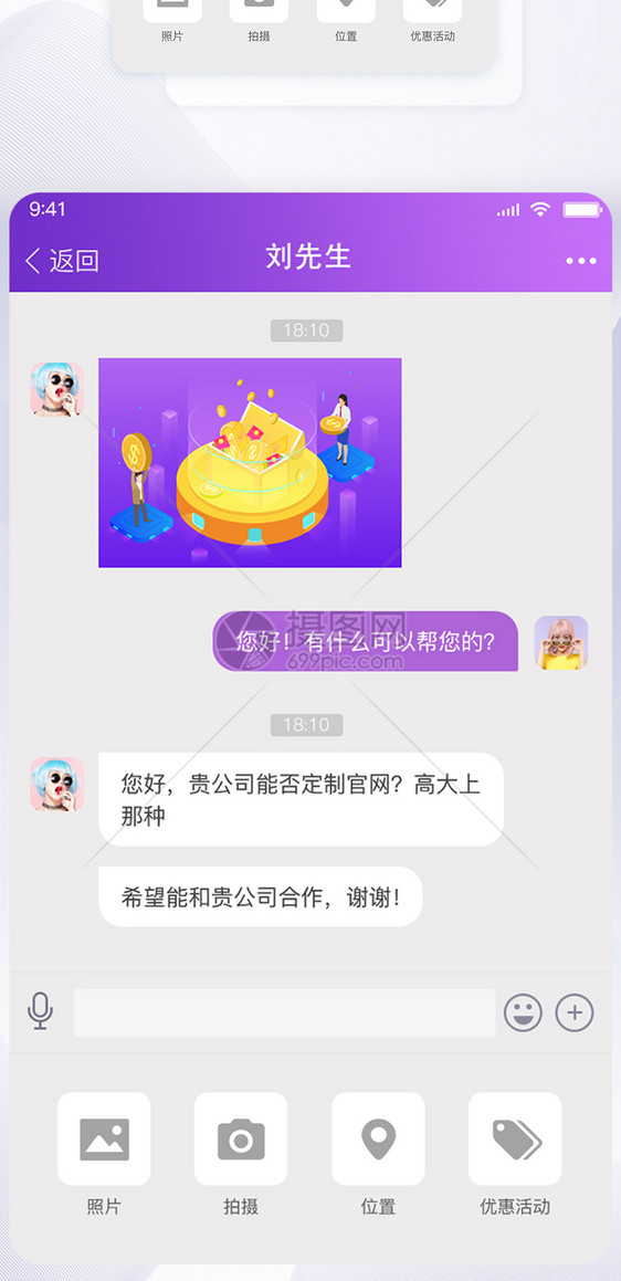 UI设计app界面对话框紫色渐变聊天窗口图片