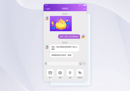 UI设计app界面对话框紫色渐变聊天窗口高清图片