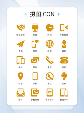 icon背景金黄色扁平化简约大气商务网页联系我们icon图标模板