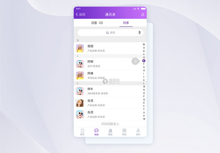 UI设计app通讯录紫色联系人列表页图片