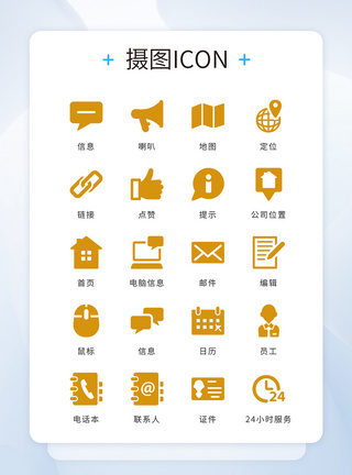 金黄色简约扁平化商务办公矢量icon图标模板