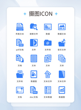 商务图标设计蓝色扁平化简约文本文档网页办公矢量icon图标模板