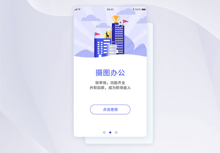 ui设计app闪屏引导页图片