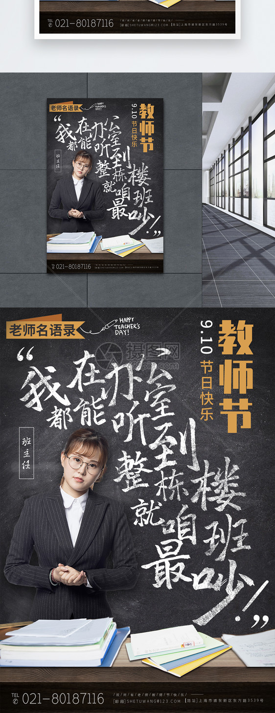 教师节节日宣传系列海报图片