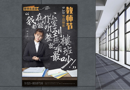 教师节节日宣传系列海报高清图片
