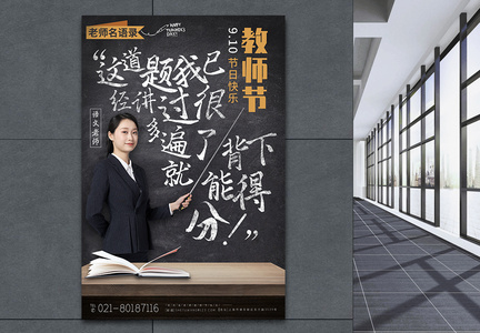 教师节节日宣传系列海报图片