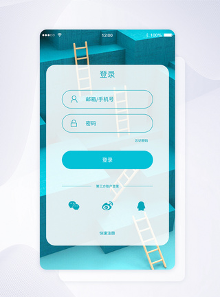 ui设计app登录注册界面简约高清图片素材