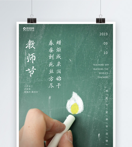 教师节节日宣传海报图片