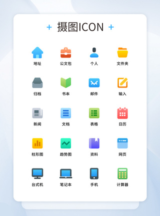 UI设计多彩办公商务软件系列图标图片