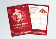 红色七夕情人节促销宣传单图片