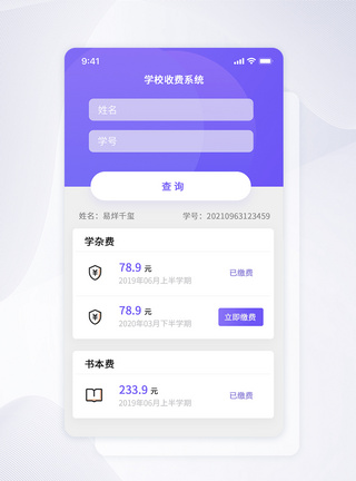 ui列表UI设计学校缴费类手机APP界面模板