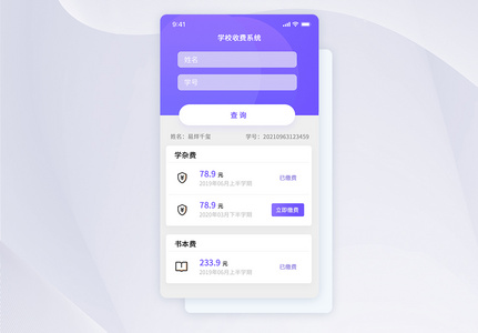 UI设计学校缴费类手机APP界面高清图片