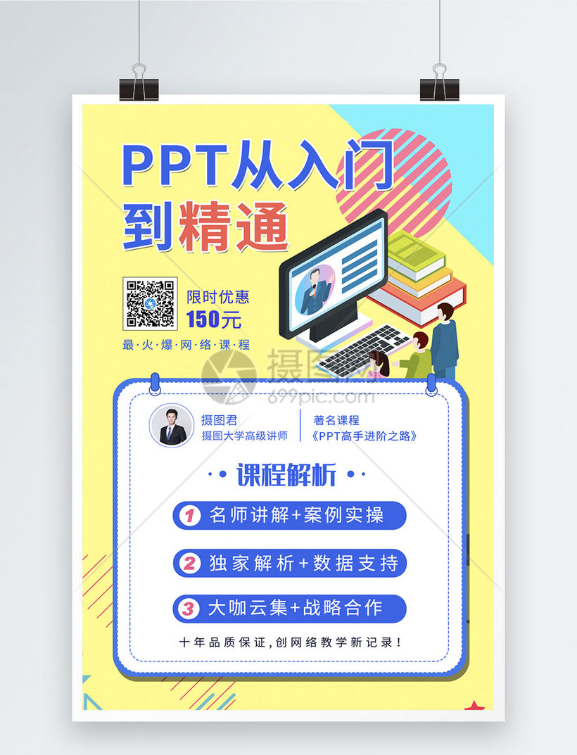 ppt课程培训海报