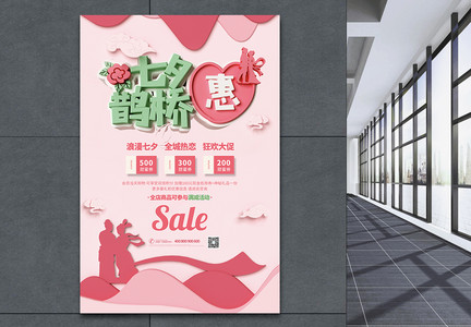 粉色七夕鹊桥惠情人节宣传促销海报图片