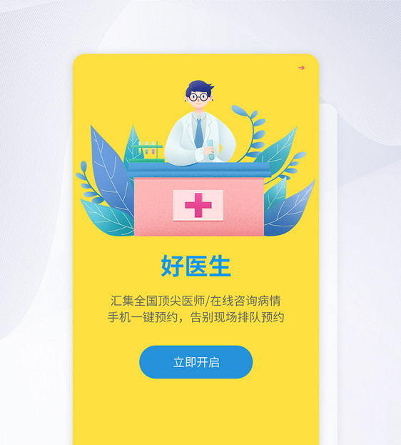 ui设计app闪屏引导页图片