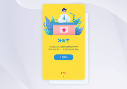 ui设计app闪屏引导页高清图片